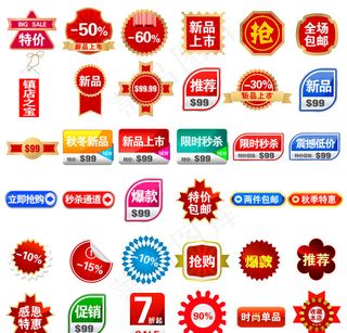 淘宝喜庆价格标签设计PSD分层素材