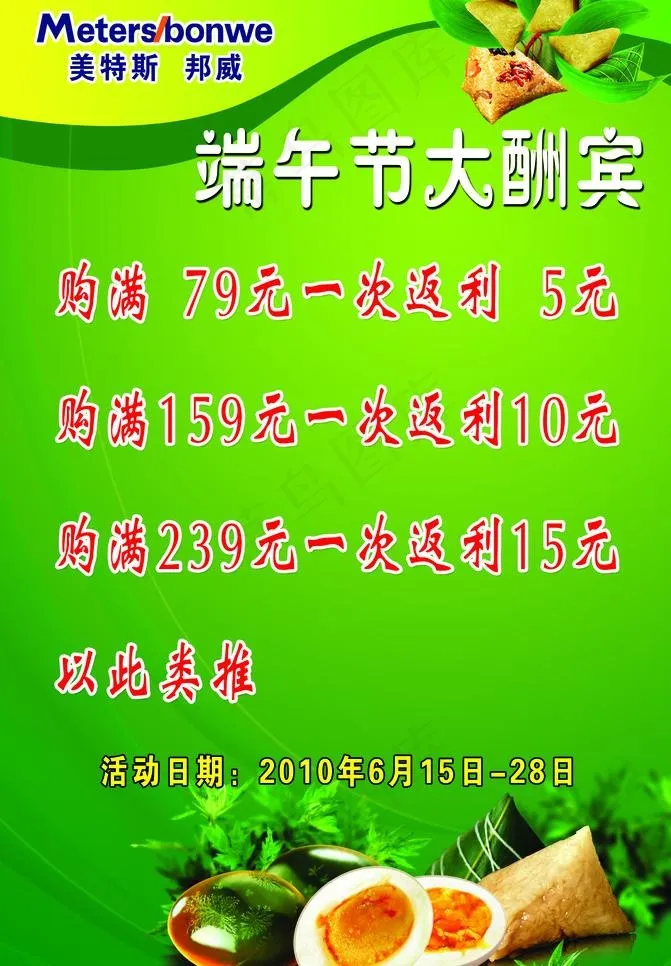 端午节大酬宾图片(2154X3288(DPI:72))psd模版下载