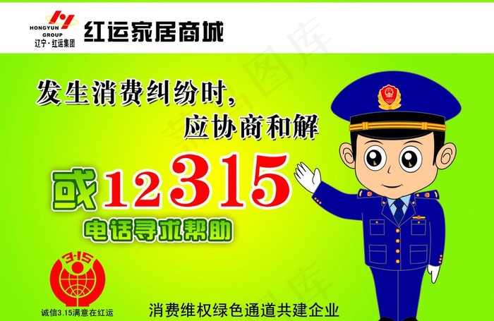 诚信 315 维权 消费 3 15...psd模版下载