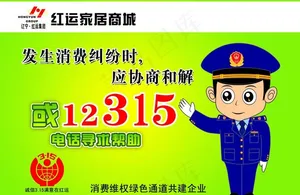 诚信 315 维权 消费 3 15...