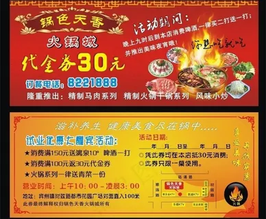 火锅优惠券图片