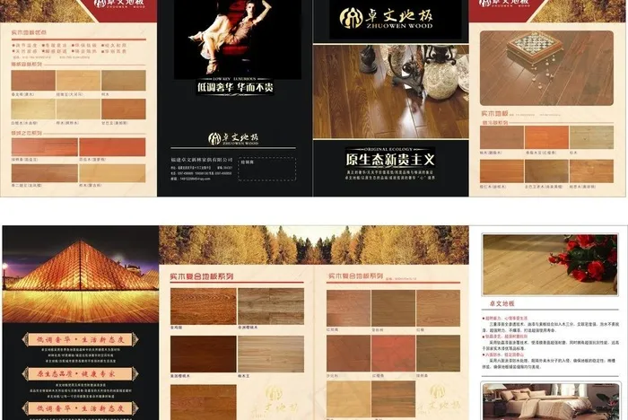 卓文地板画册图片cdr矢量模版下载