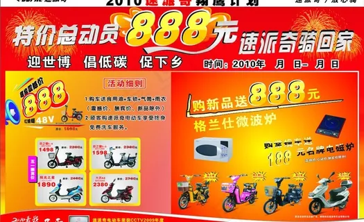 速派奇电动车图片