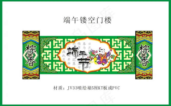 端午节图片