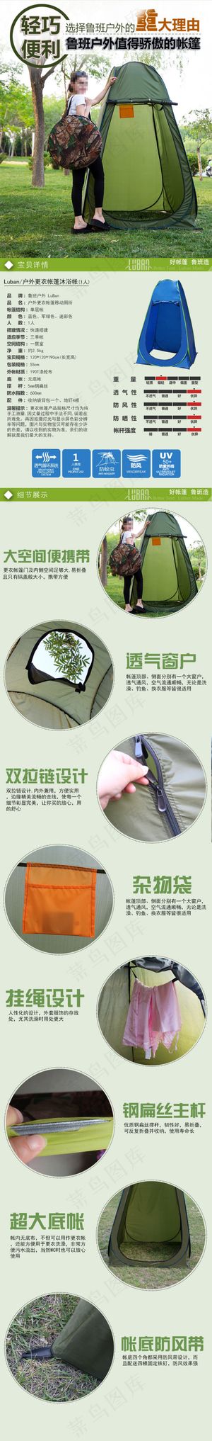天猫户外更衣沐浴帐篷产品详情页模板