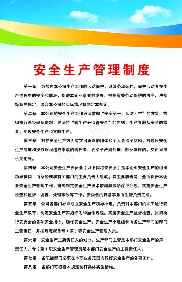安全生产管理制度图片