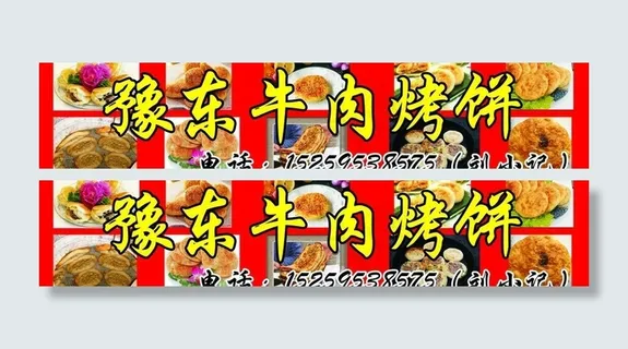 豫东牛肉烤饼图片