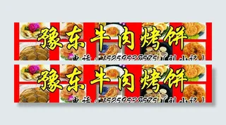 豫东牛肉烤饼图片