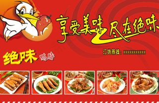 享受美味尽在绝味广告cdr矢量图