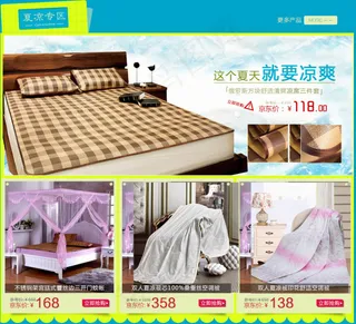 淘宝夏季家居用品促销页面设计