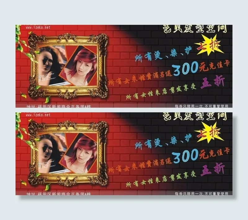 美发优惠券图片cdr矢量模版下载