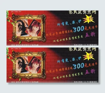 美发优惠券图片