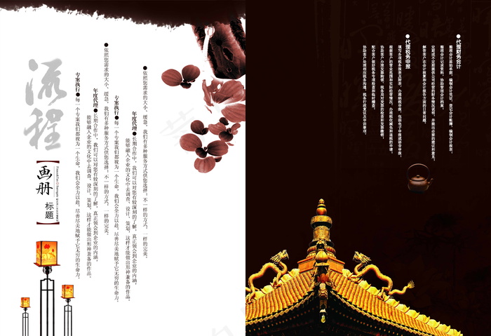 古典画册-10 宣传画册 分层PS...(5031X3444(DPI:300))psd模版下载
