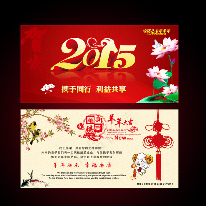 2015羊年公司拜年明信片贺卡设计psd模版下载