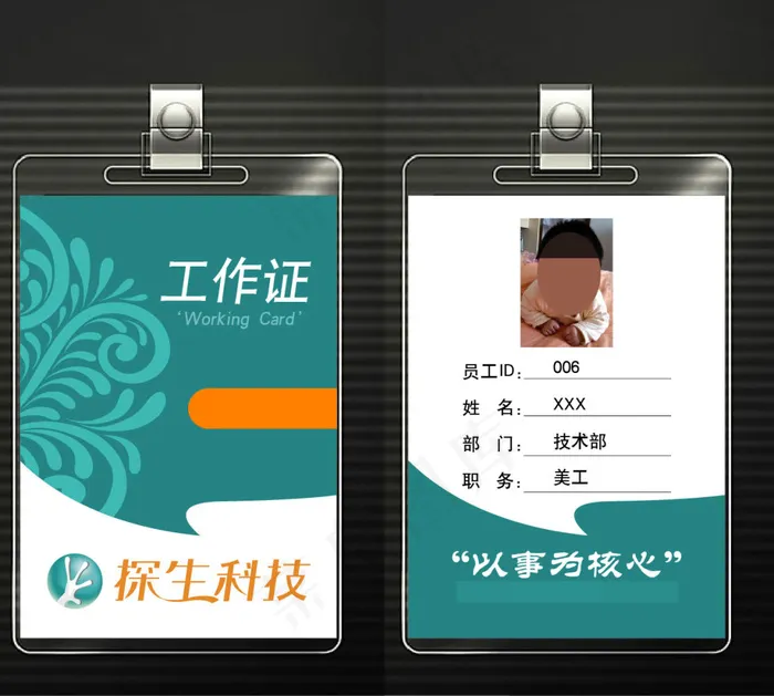 科技公司工作证ai矢量模版下载
