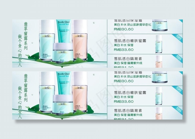化妆品广告图片psd模版下载