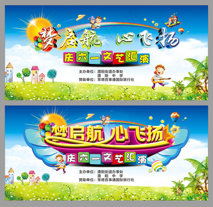 儿童节文艺汇演晚会背景设计矢量素材(1500X700)cdr矢量模版下载
