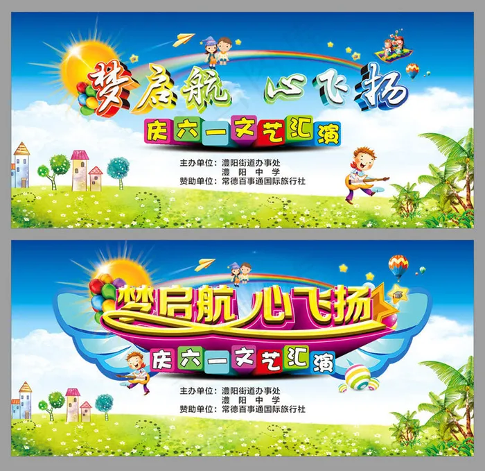 儿童节文艺汇演晚会背景设计矢量素材(1500X700)cdr矢量模版下载