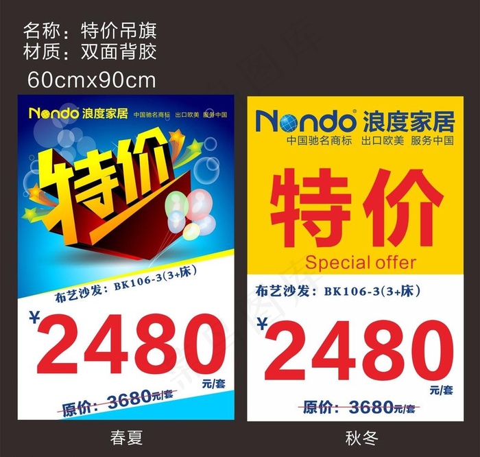 浪度特价吊旗图片cdr矢量模版下载
