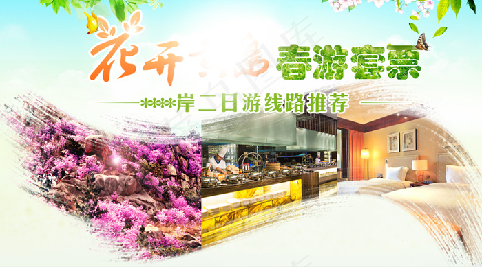 春暖花开psd模版下载