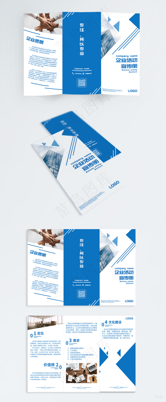 企业活动蓝色商务科技宣传三折页