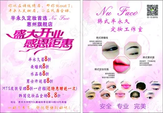 韩式半永久定妆