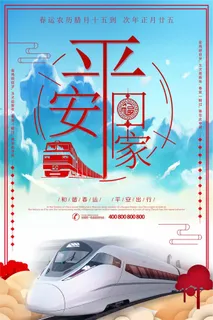 2018狗年春运海报宣传单