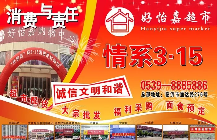 315活动宣传图片psd模版下载