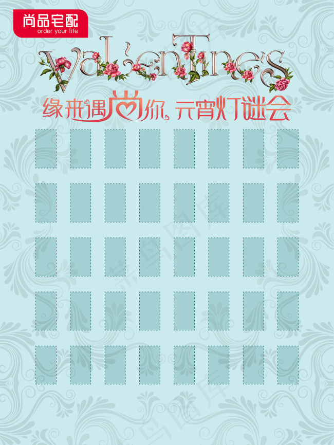 元宵节灯谜墙(1500X2000mm)(11811X15748(DPI:200))psd模版下载