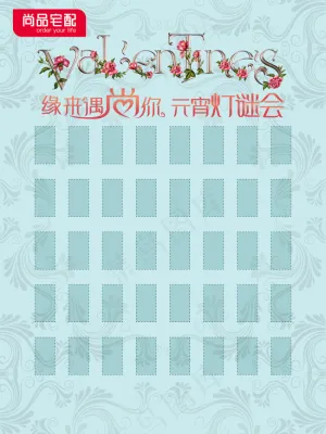元宵节灯谜墙(1500X2000mm)