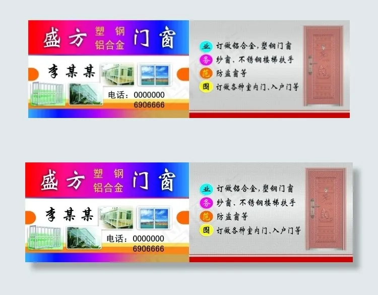 门窗