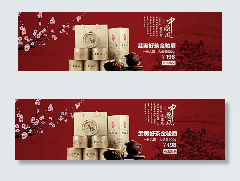 淘宝中国风茶叶店铺海报psd图片psd模版下载