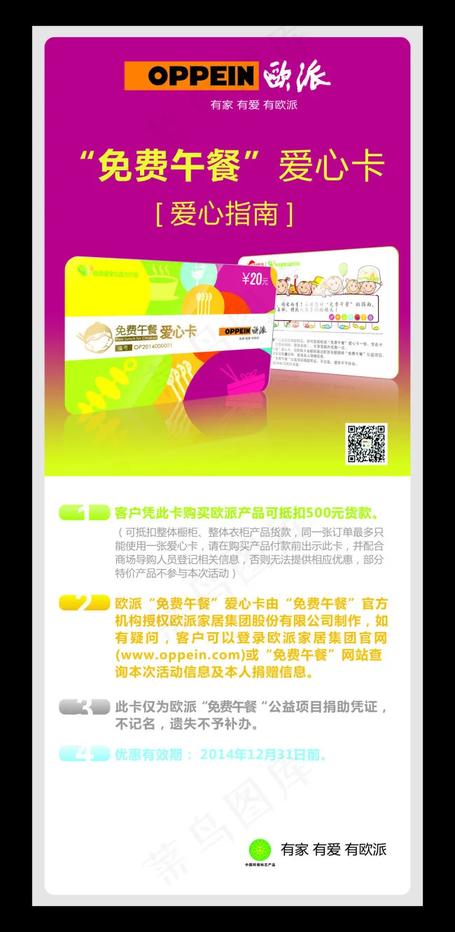欧派爱心卡X展架cdr矢量模版下载