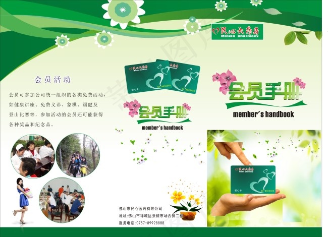 药店会员手册psd模版下载