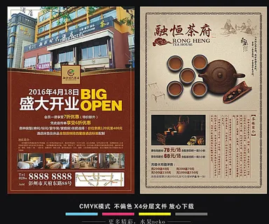 开业DM单 酒店 茶楼图片