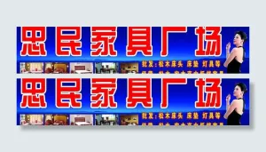 家具店图片