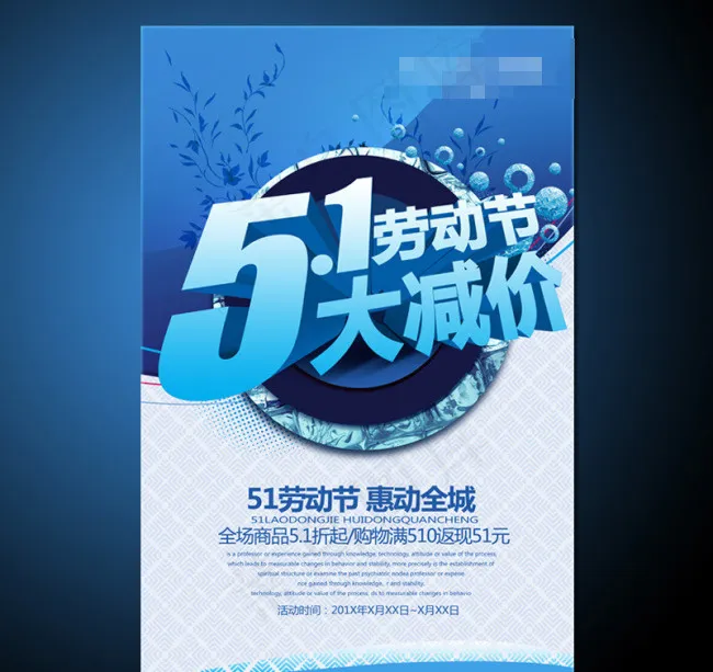 约惠51(2953X4488(DPI:300))psd模版下载