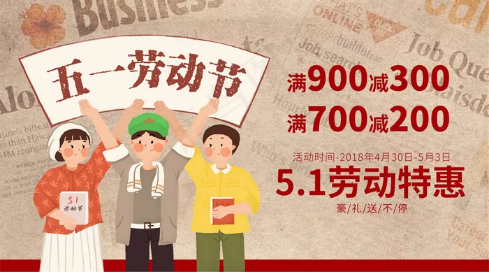 2018年五一劳动节促销微信主图免...(900X500(DPI:72))psd模版下载