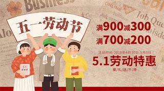 2018年五一劳动节促销微信主图免...