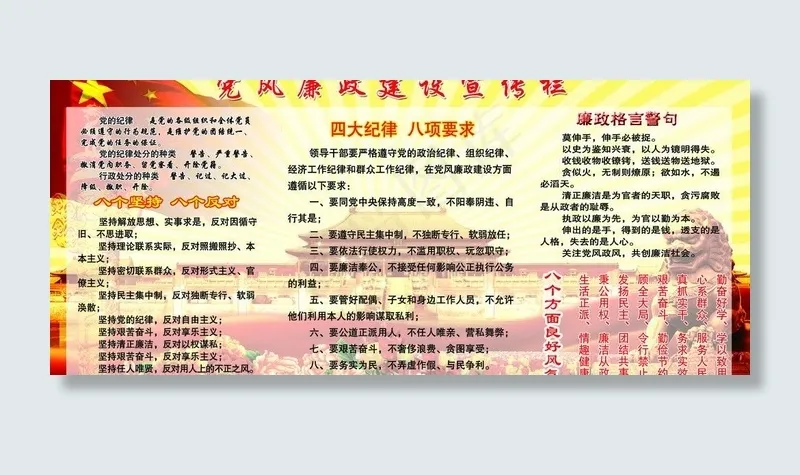 廉政建设宣传板图片