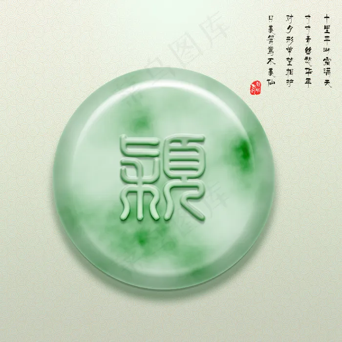 玉璧——颖儿(800X800(DPI:100))psd模版下载