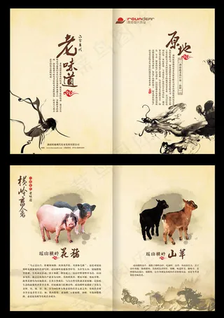 中国风牲畜折页设计矢量素材