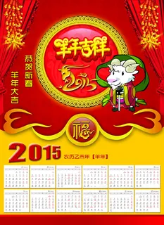 2015年挂历