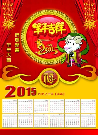 2015年挂历