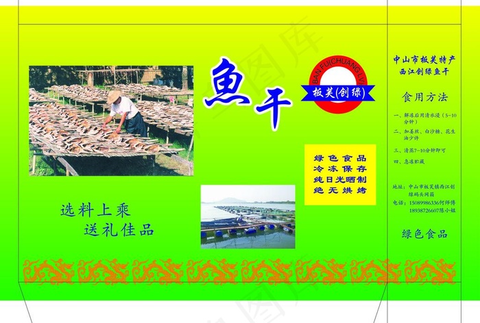 鱼干手提袋ai矢量模版下载