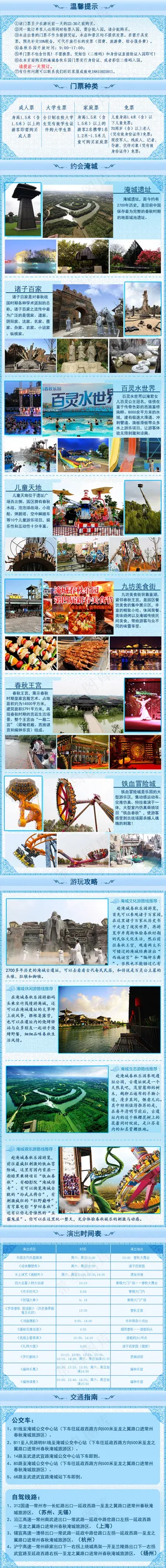 古风旅游详情页