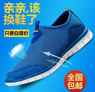 透气鞋直通车图 透气鞋直通车图