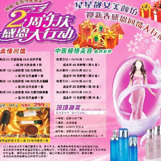 两周年庆图片(3937X3937(DPI:50))psd模版下载