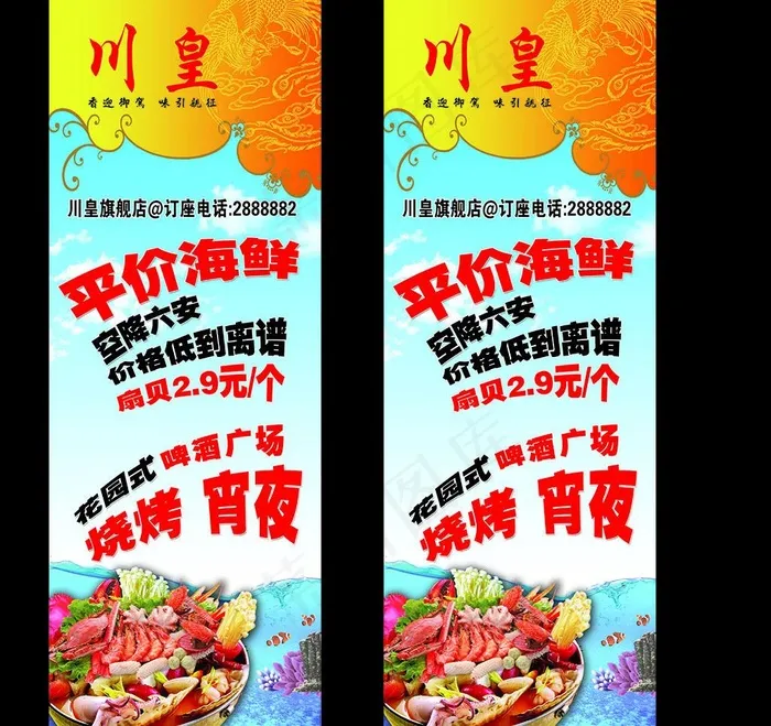 餐饮饭店海鲜烧烤展架展板(2835X7559(DPI:120))psd模版下载