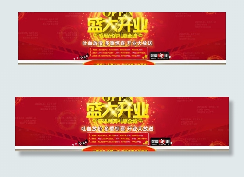 盛大开业 红色图片psd模版下载